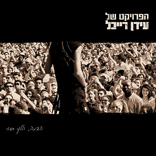 ממעמקים (Live)